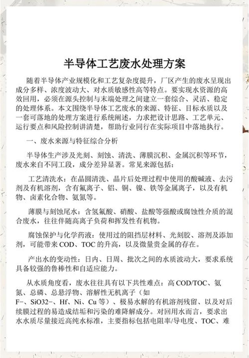 污水处理设备行业的最新动态